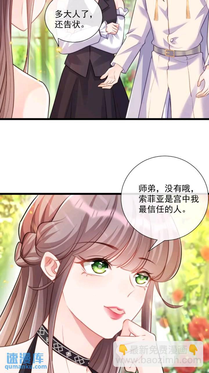 照顾少主-第81话