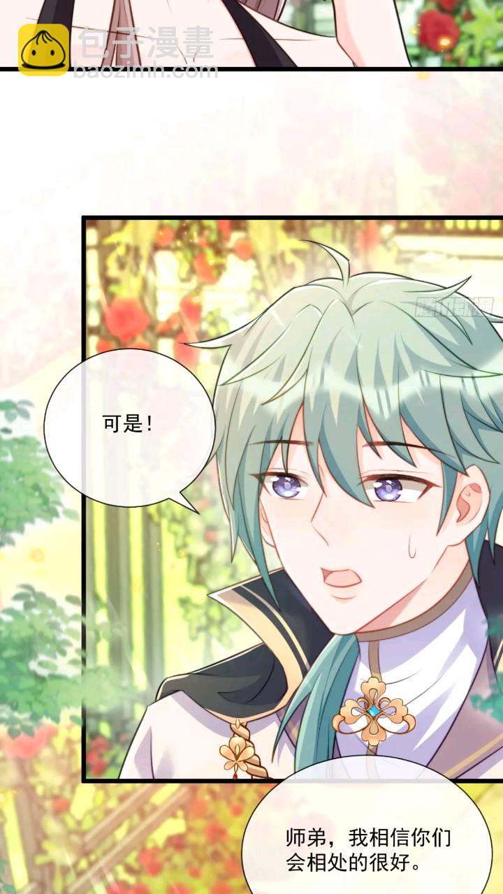 照顾少主-第81话