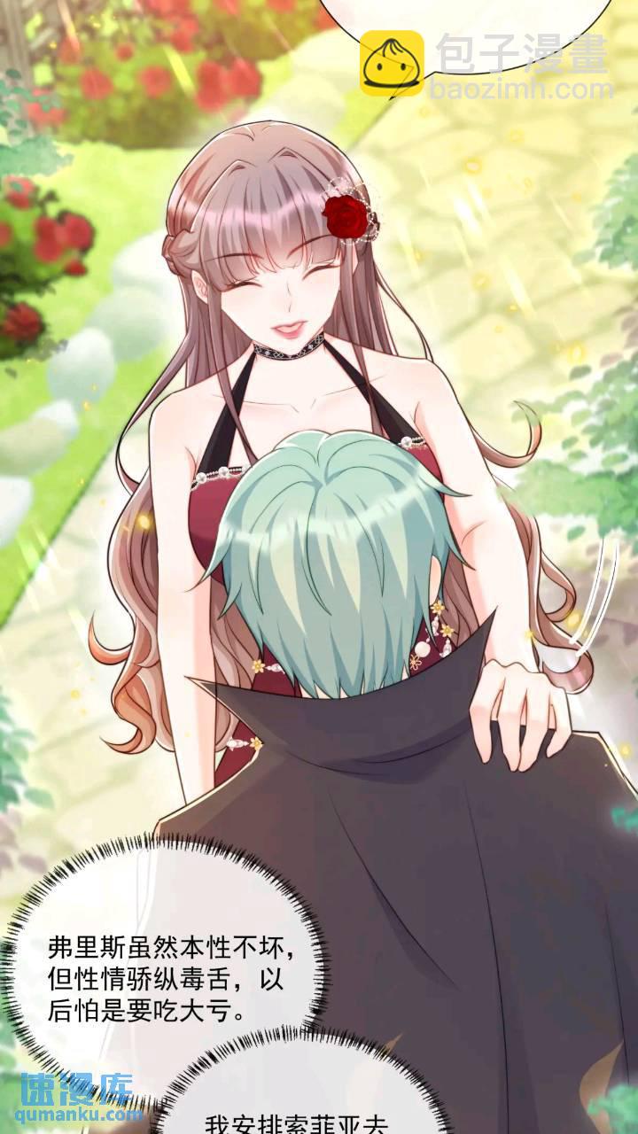 照顾少主-第81话