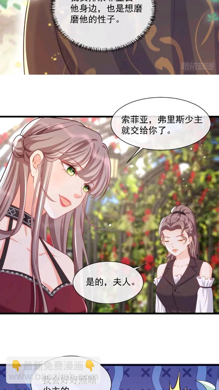 照顾少主-第81话