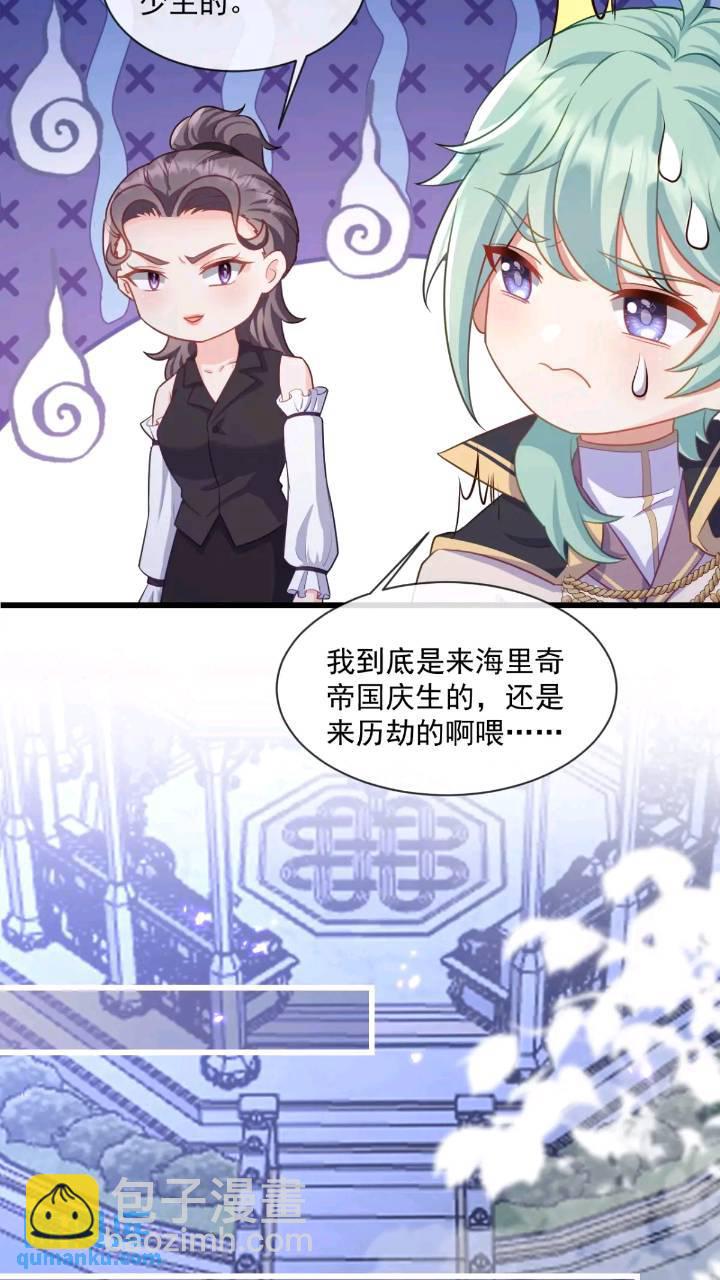 照顾少主-第81话