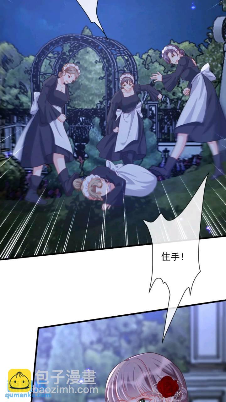 照顾少主-第81话