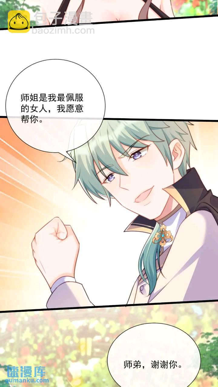 照顾少主-第81话