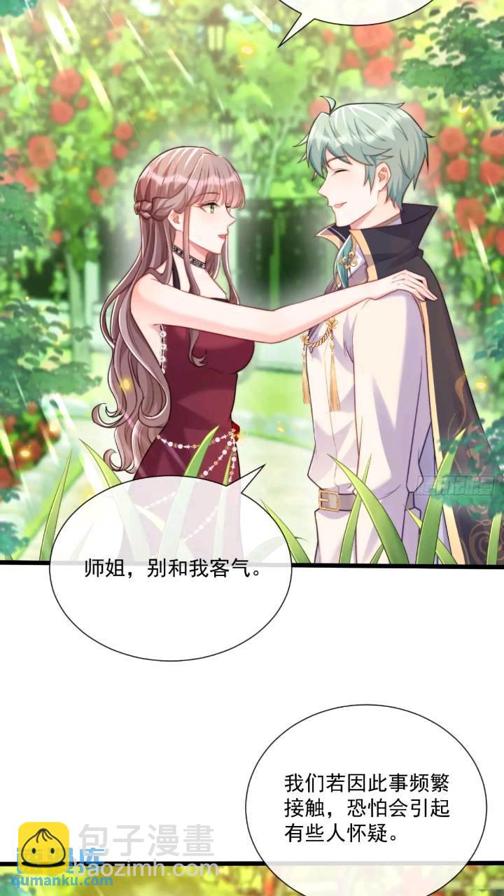 照顾少主-第81话