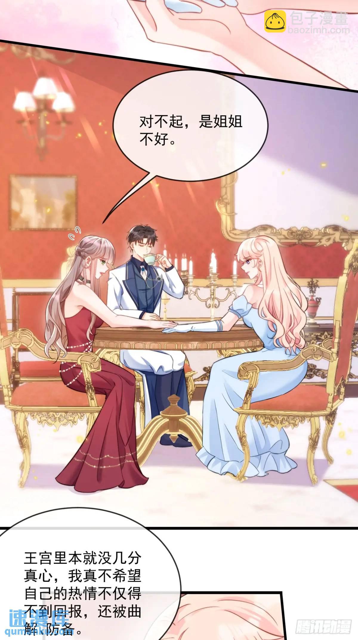 真心与试探-第95话