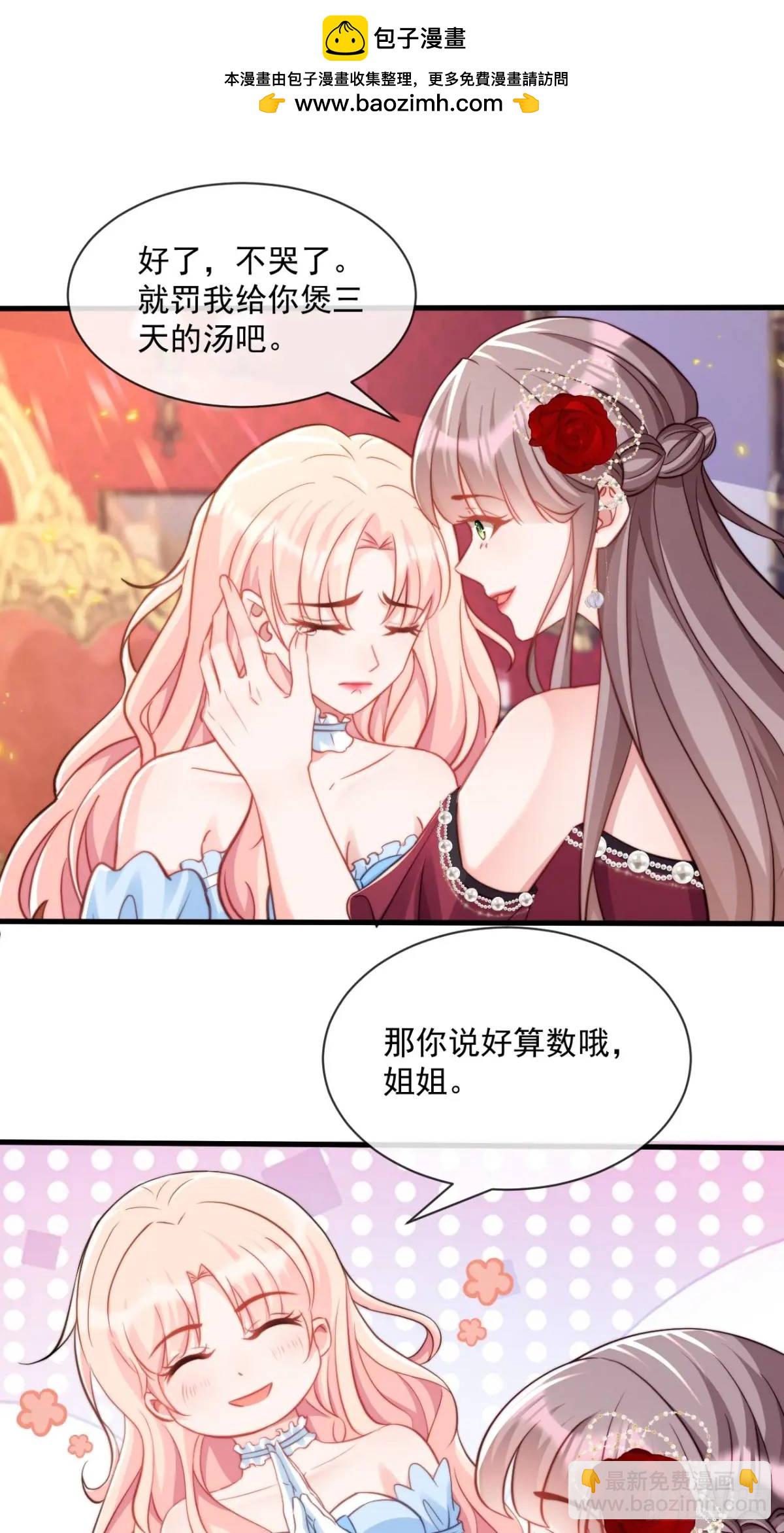 真心与试探-第95话