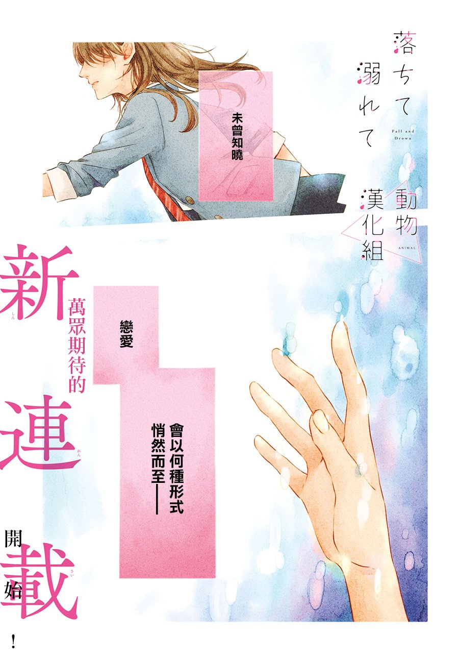 淪陷、沉溺 - 第01話(1/2) - 1