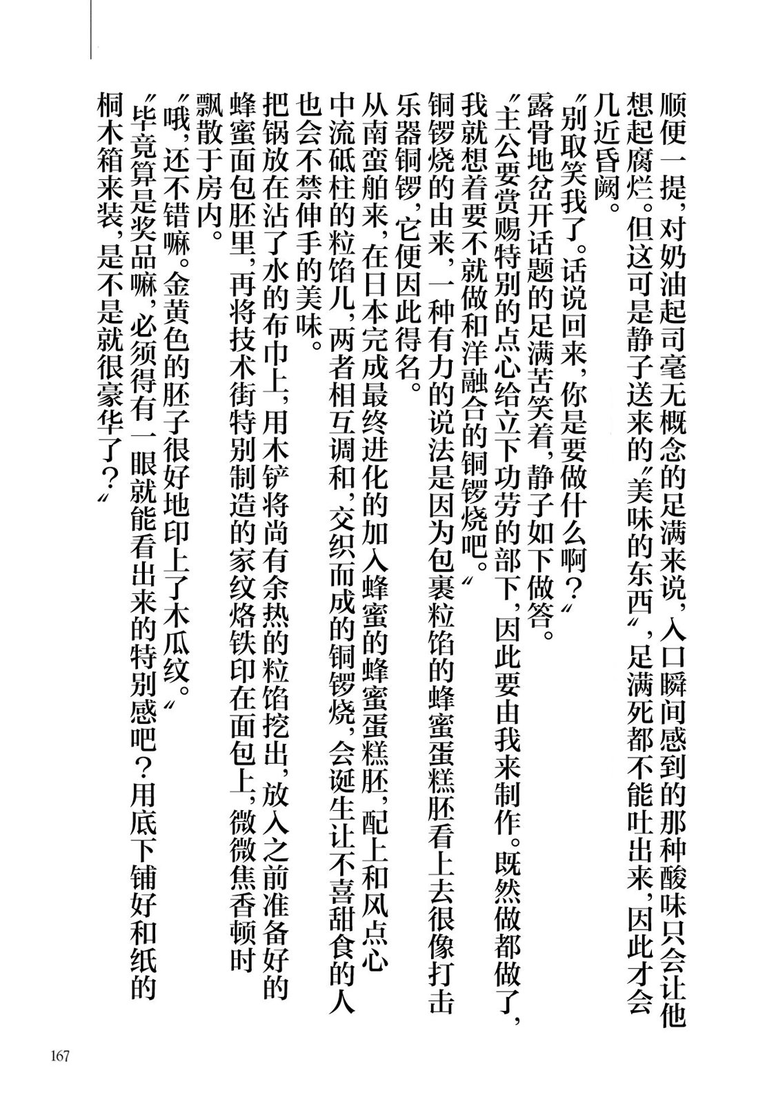 論現代農業技術在古代戰國的可實施性 - 第45幕 秘策 - 5