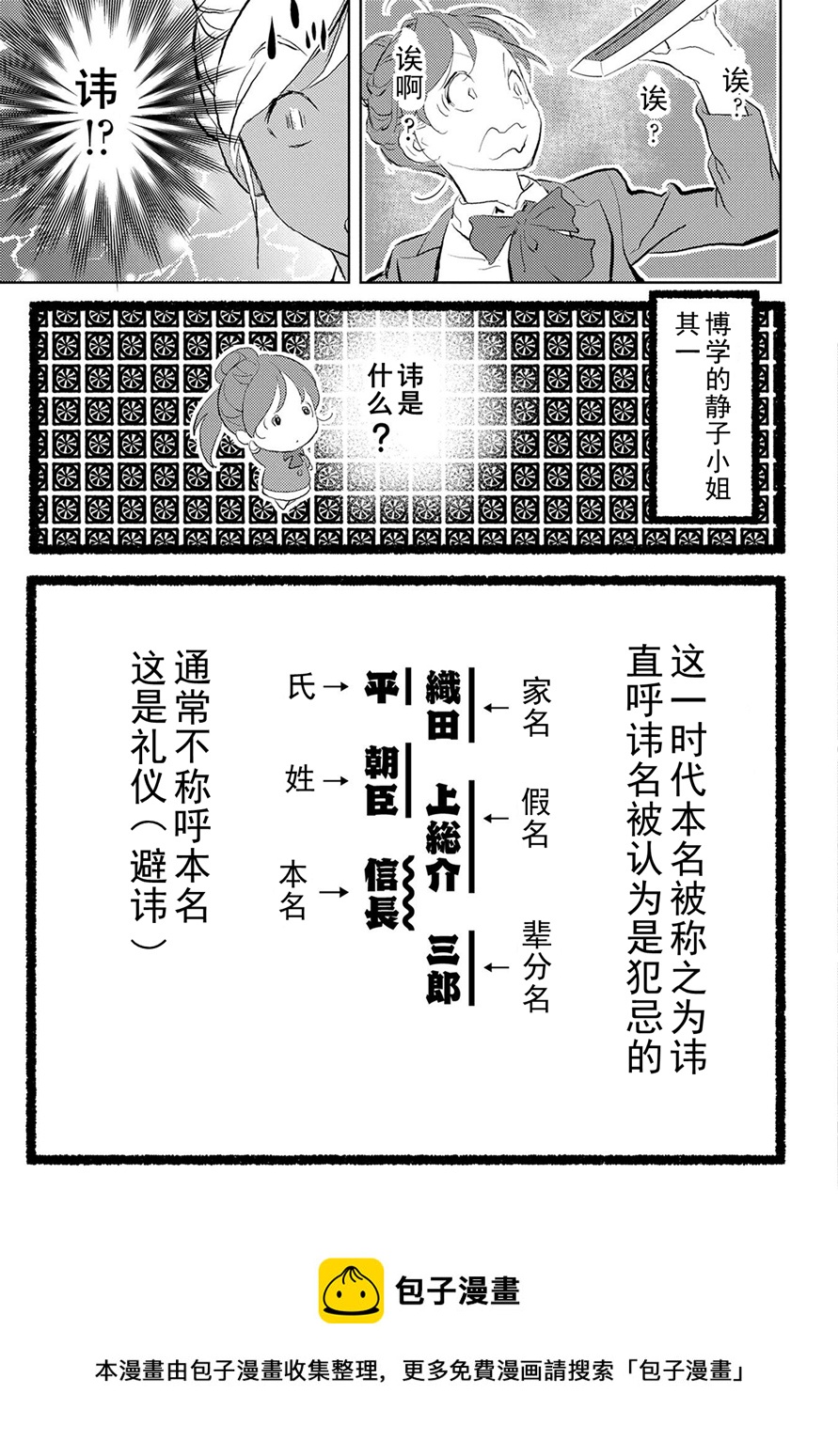 論現代農業技術在古代戰國的可實施性/戰國小町苦勞譚-農耕戲畫 - 第01幕 邂逅 - 3