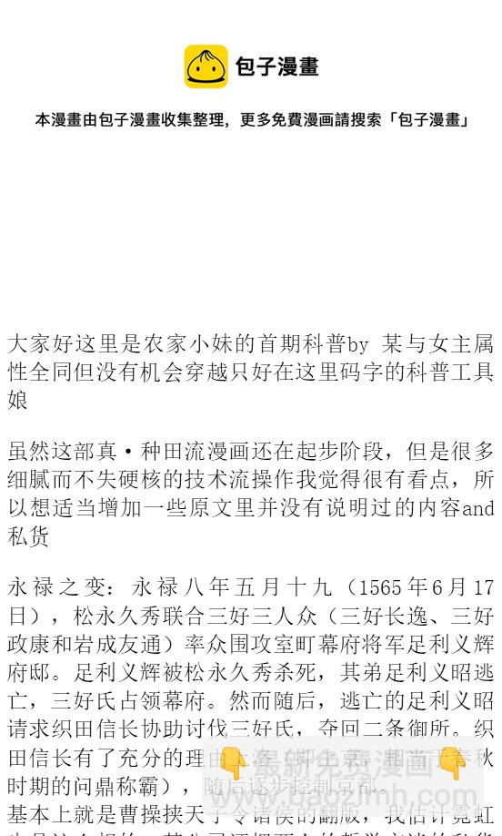 論現代農業技術在古代戰國的可實施性/戰國小町苦勞譚-農耕戲畫 - 第03幕 狩獵 - 2