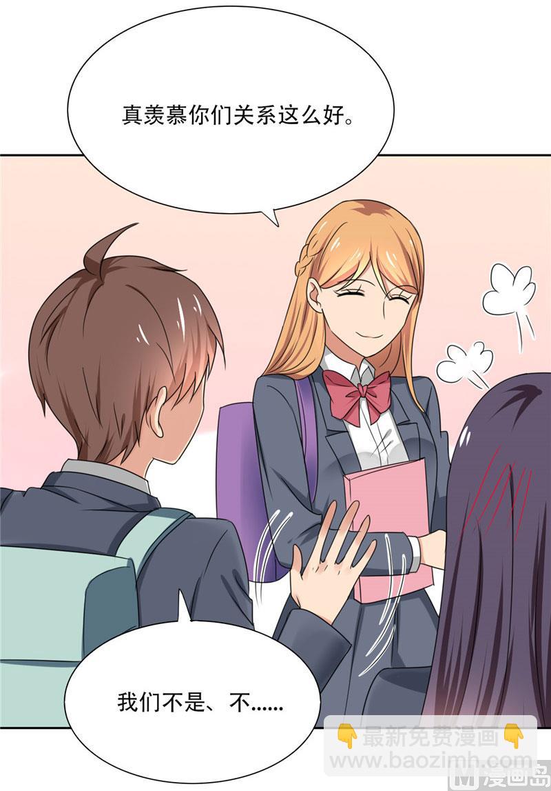 第17话 真羡慕你们关系这么好-第17话