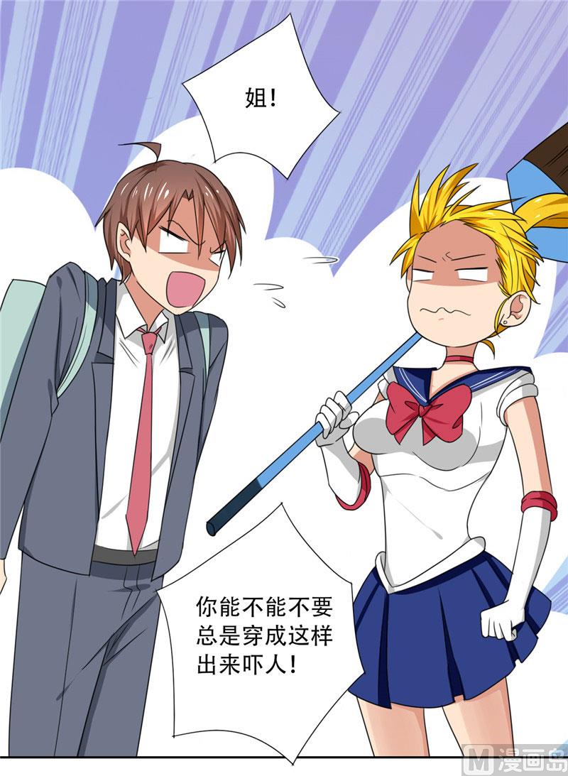 第17话 真羡慕你们关系这么好-第17话