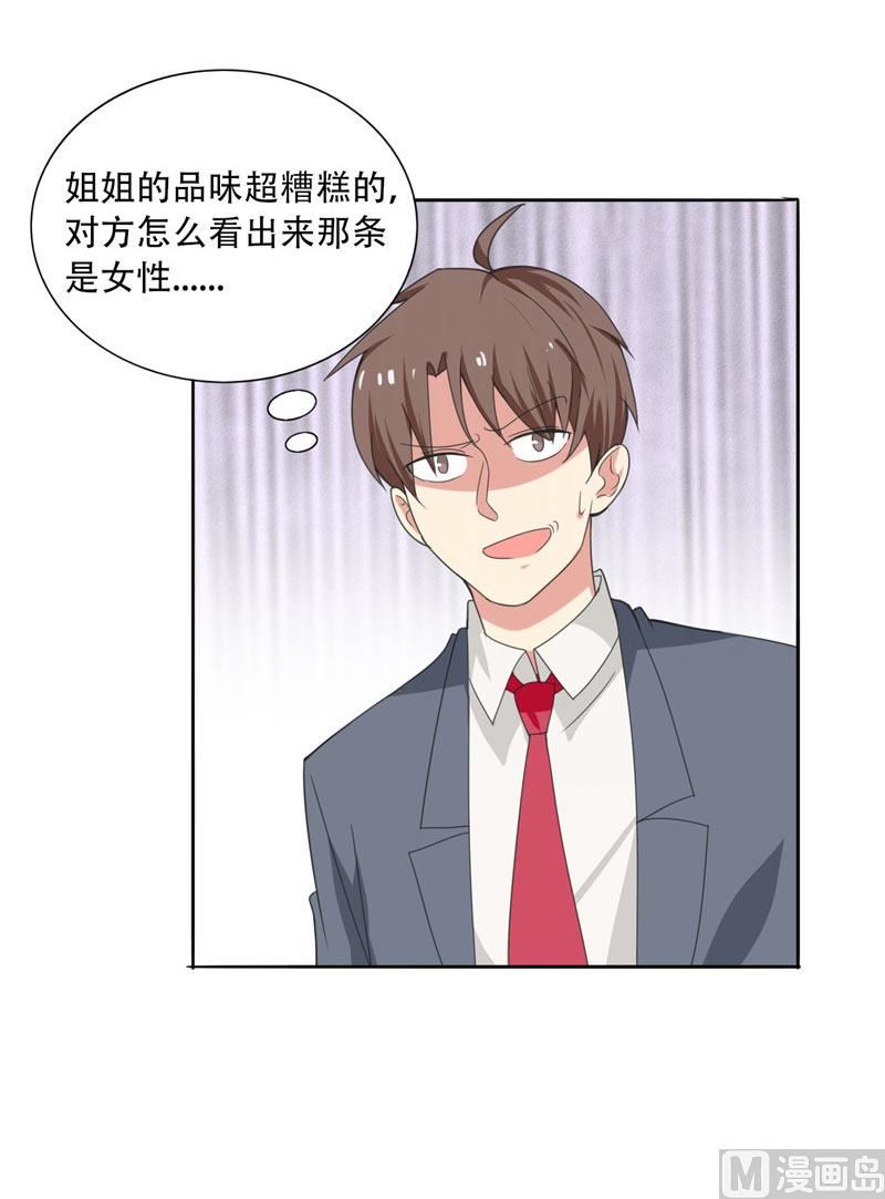 第3话 姐姐的怪品味-第3话