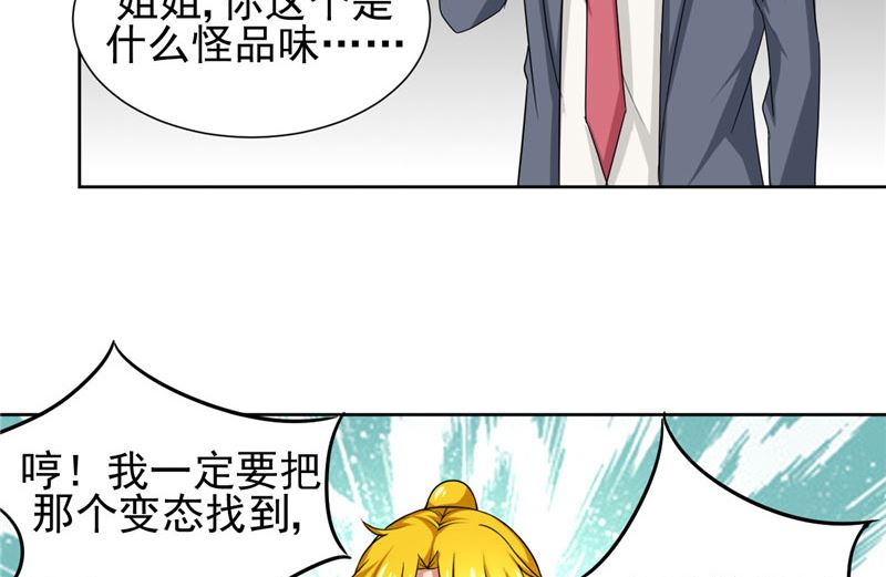 第3话 姐姐的怪品味-第3话