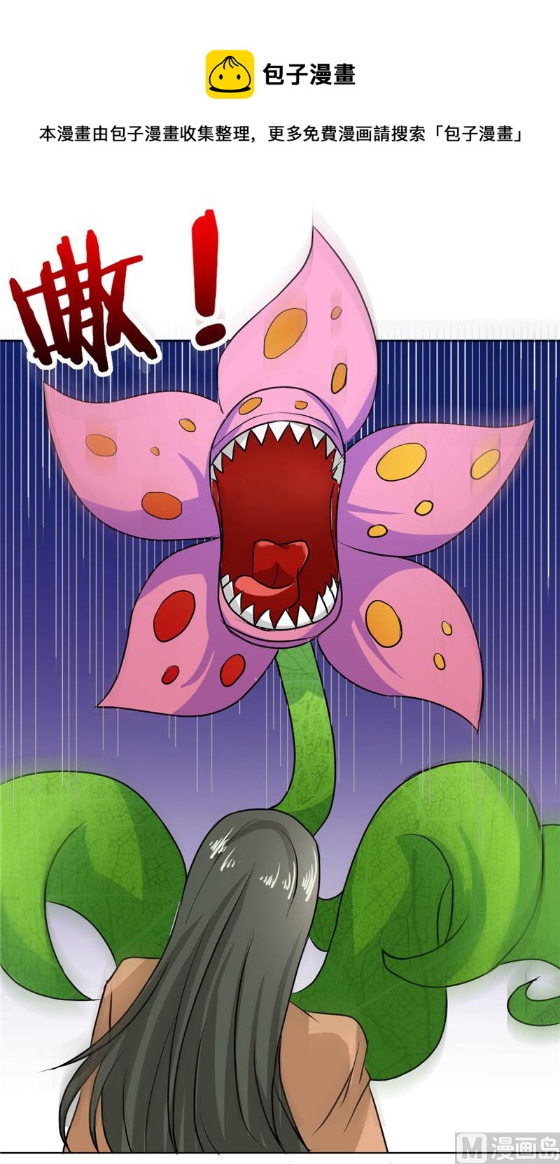 第45话 食人花肆虐(1/2)-第45话