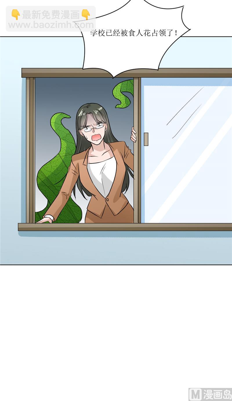 第45话 食人花肆虐(1/2)-第45话