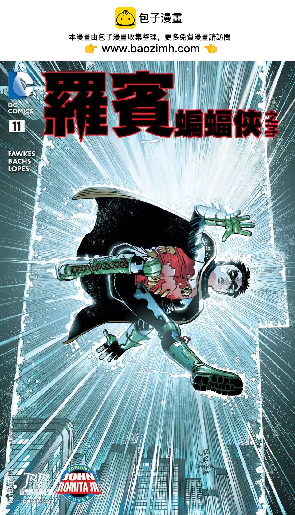 羅賓：蝙蝠俠之子 - 第11卷 - 2