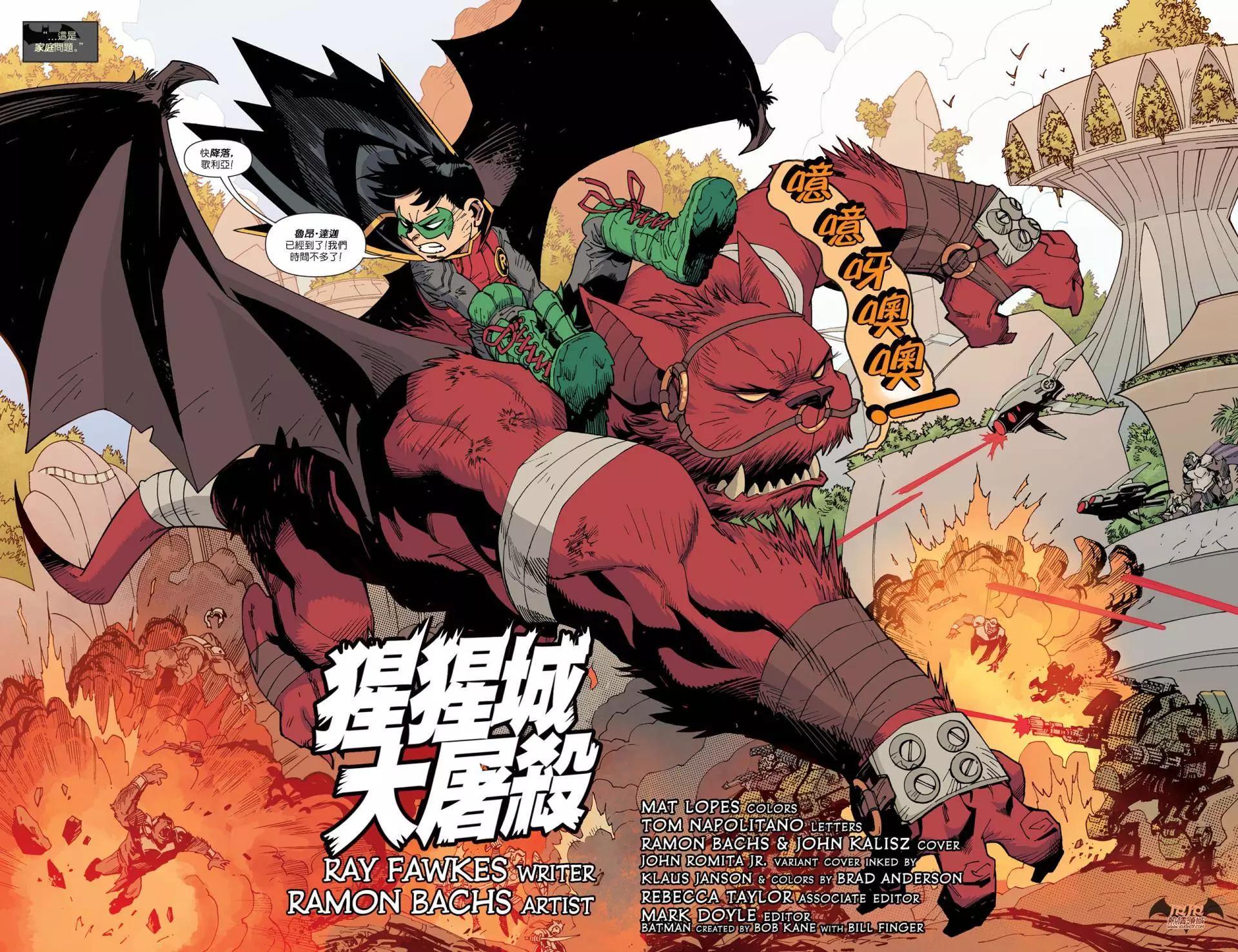 羅賓：蝙蝠俠之子 - 第11卷 - 4