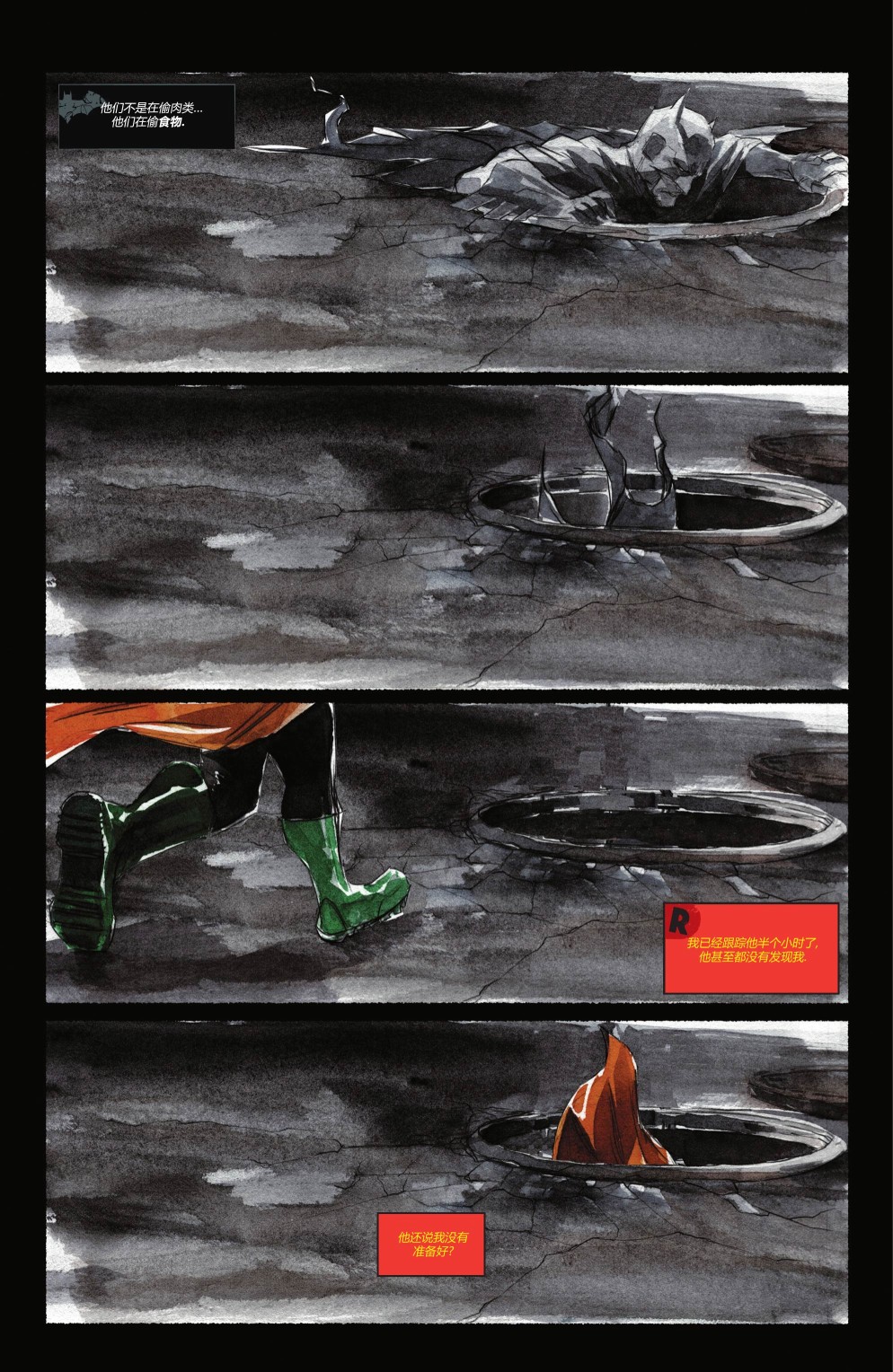 羅賓與蝙蝠俠 - 第01卷 - 6