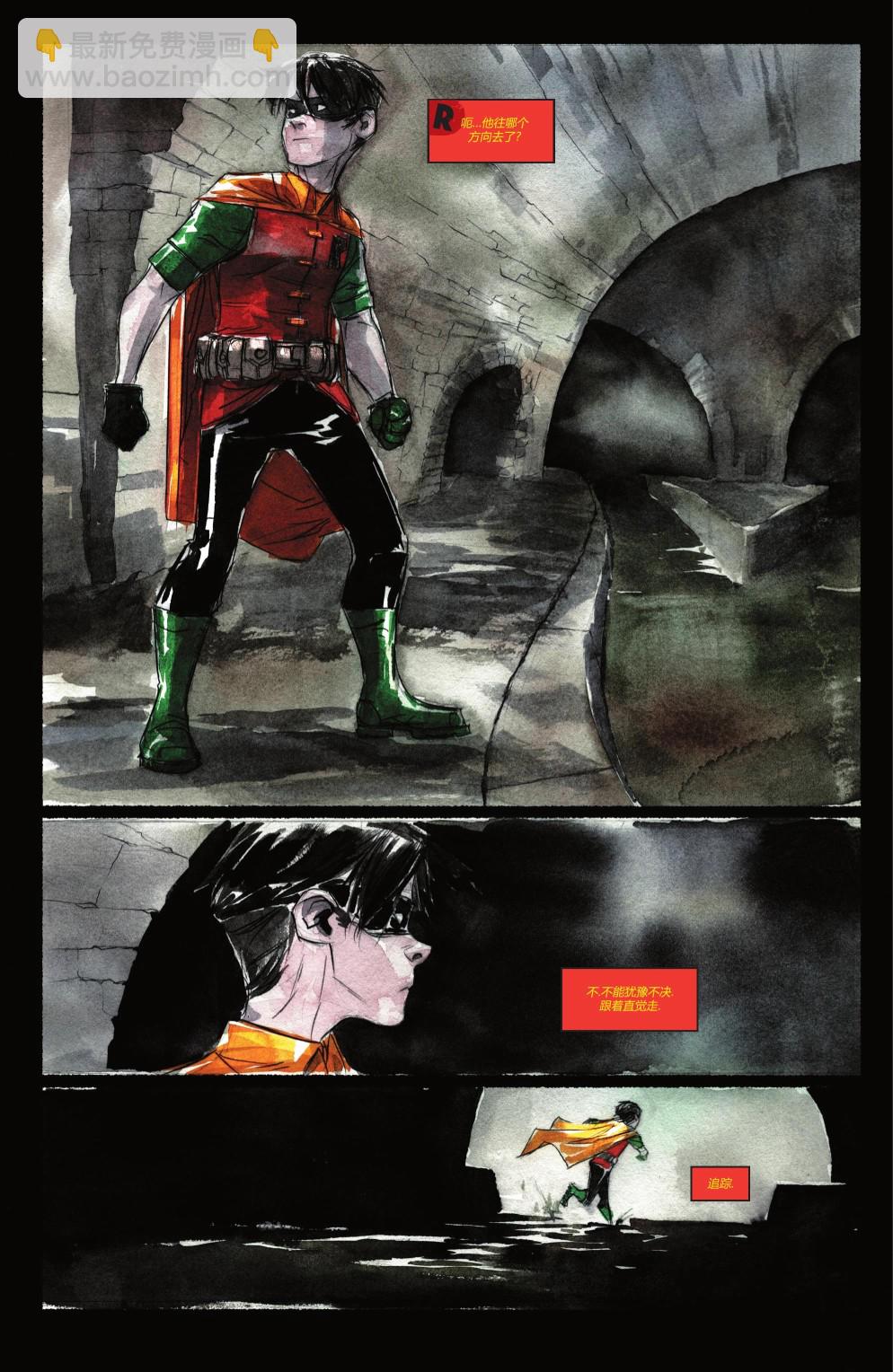 羅賓與蝙蝠俠 - 第01卷 - 1