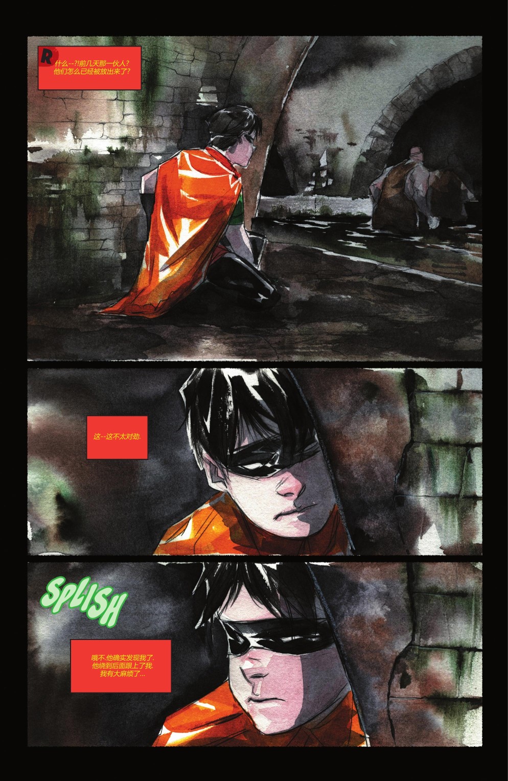 羅賓與蝙蝠俠 - 第01卷 - 2