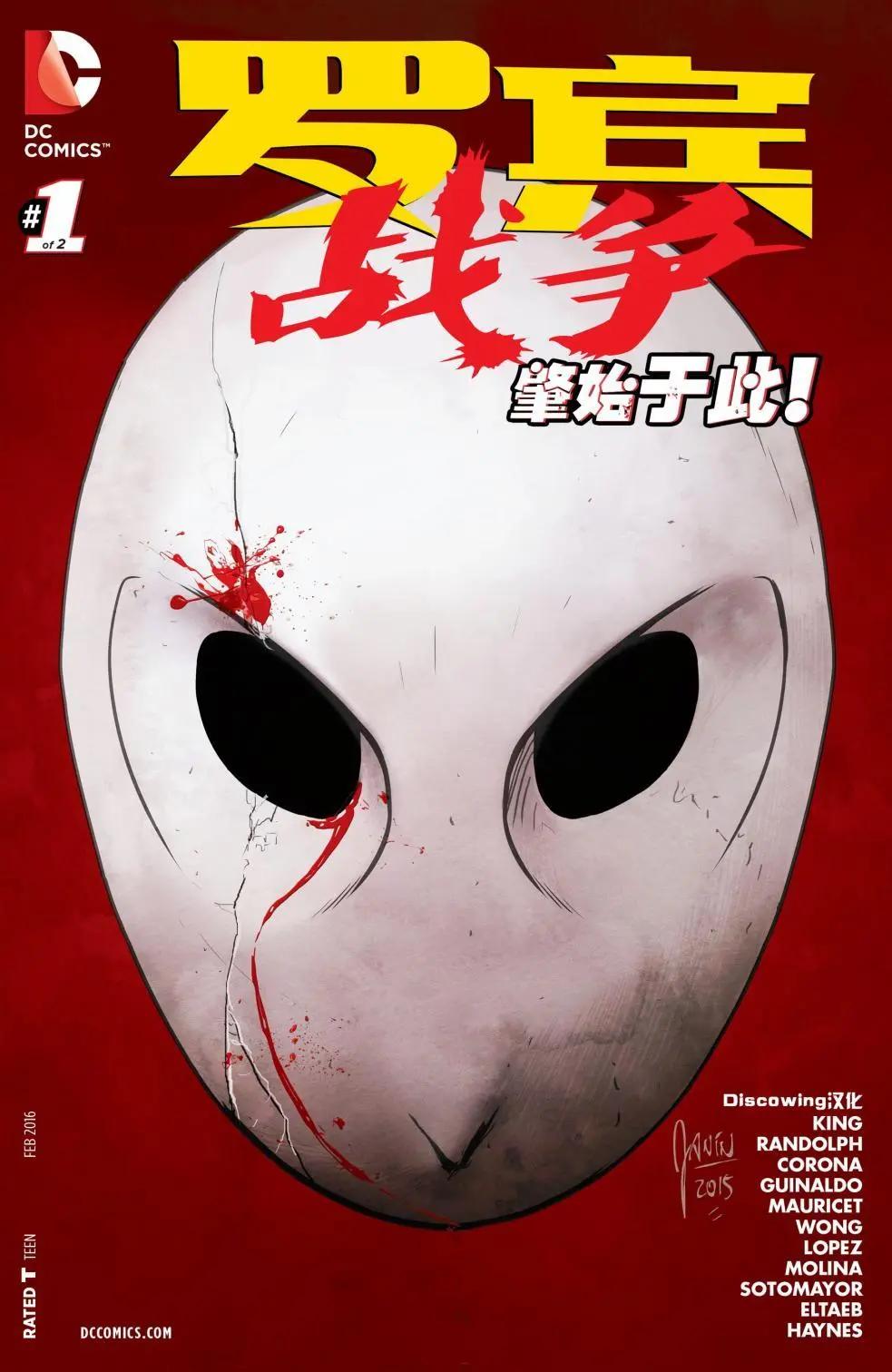 羅賓戰爭 - 第01卷 - 1