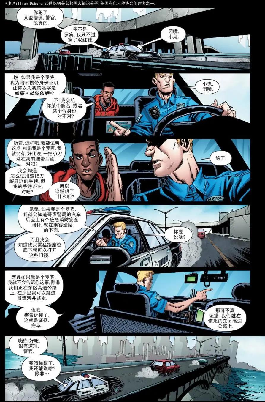 羅賓戰爭 - 第01卷 - 7