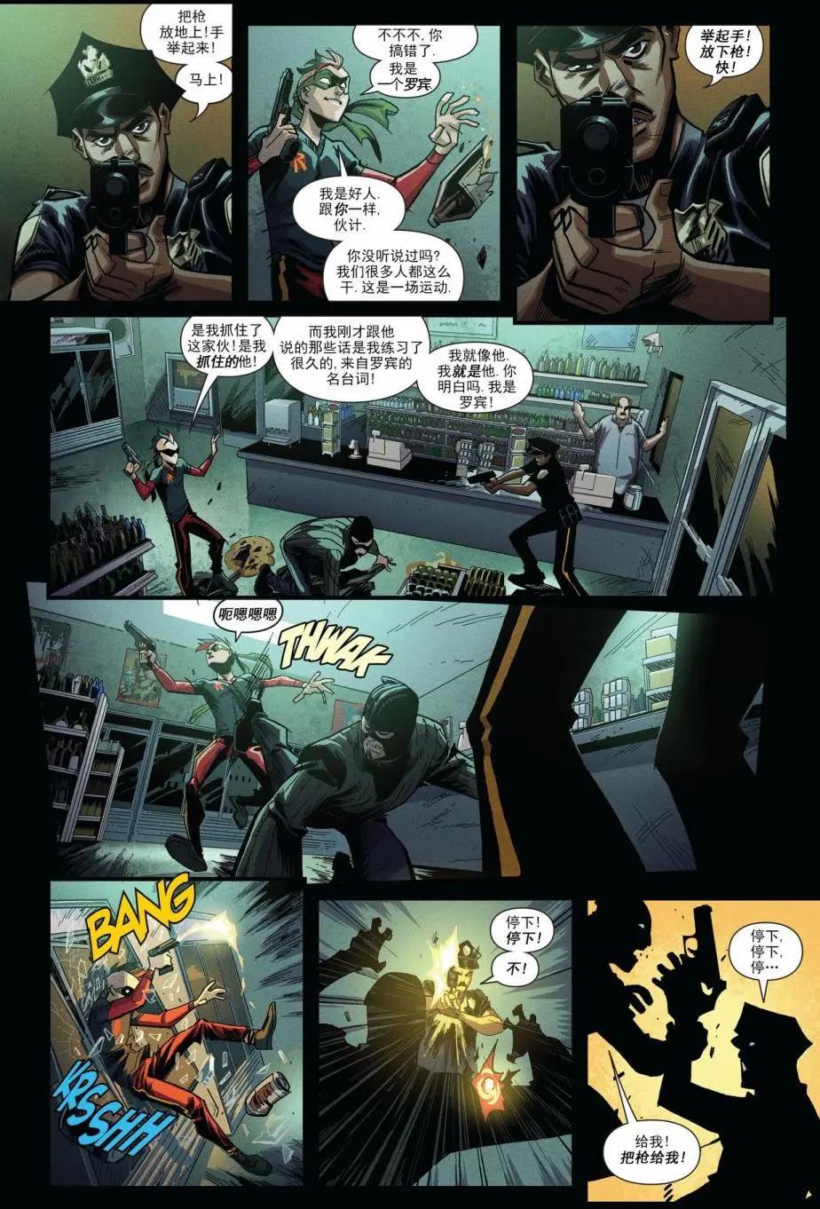 羅賓戰爭 - 第01卷 - 5