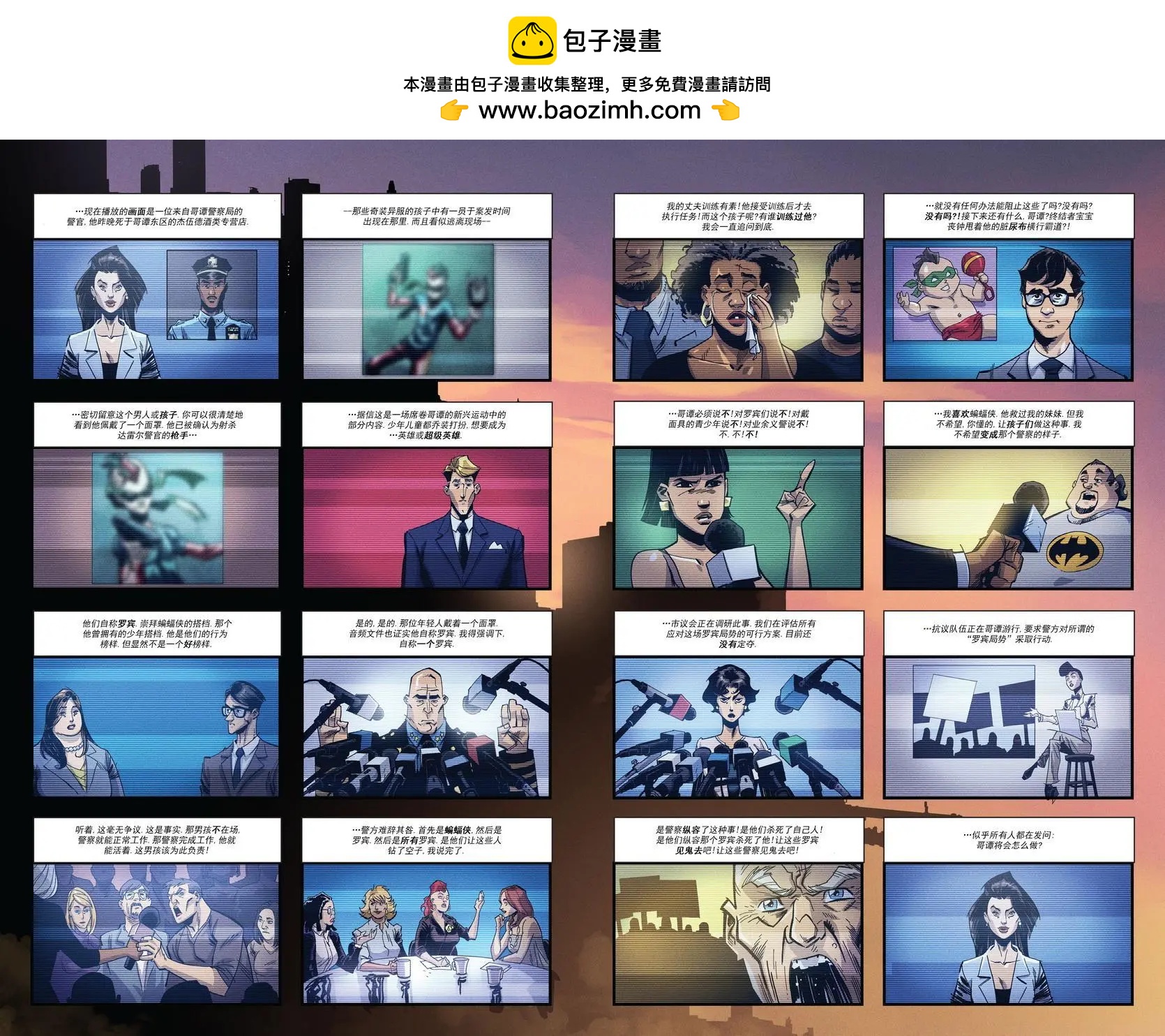 羅賓戰爭 - 第01卷 - 1