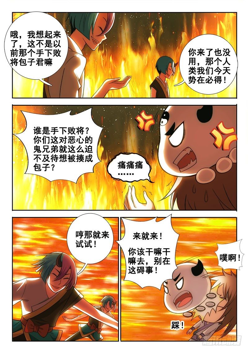 羅剎大人請留步 - 121 該幹嘛幹嘛去！ - 3