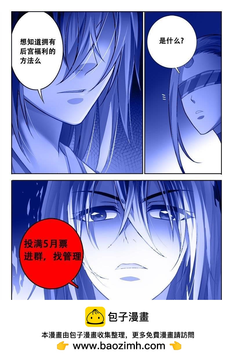 羅剎大人請留步 - 172 不服來戰！ - 1