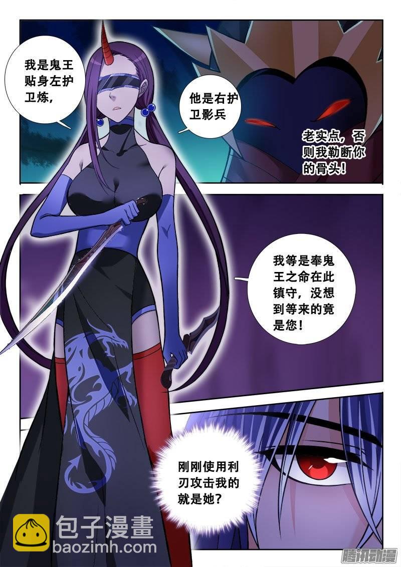 羅剎大人請留步 - 172 不服來戰！ - 3