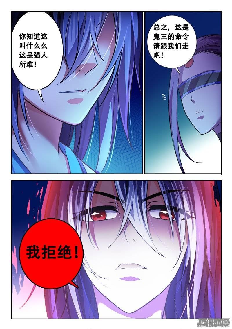 羅剎大人請留步 - 172 不服來戰！ - 2