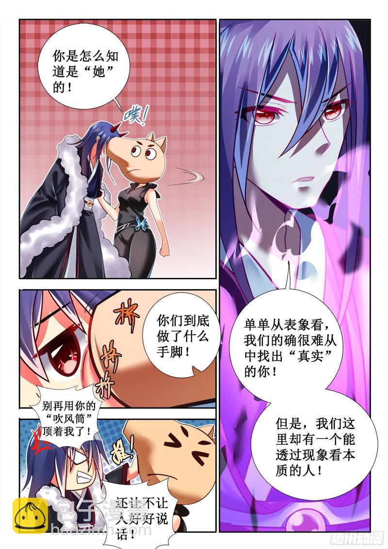 罗刹大人请留步 - 264 这女人的特别之处！ - 3