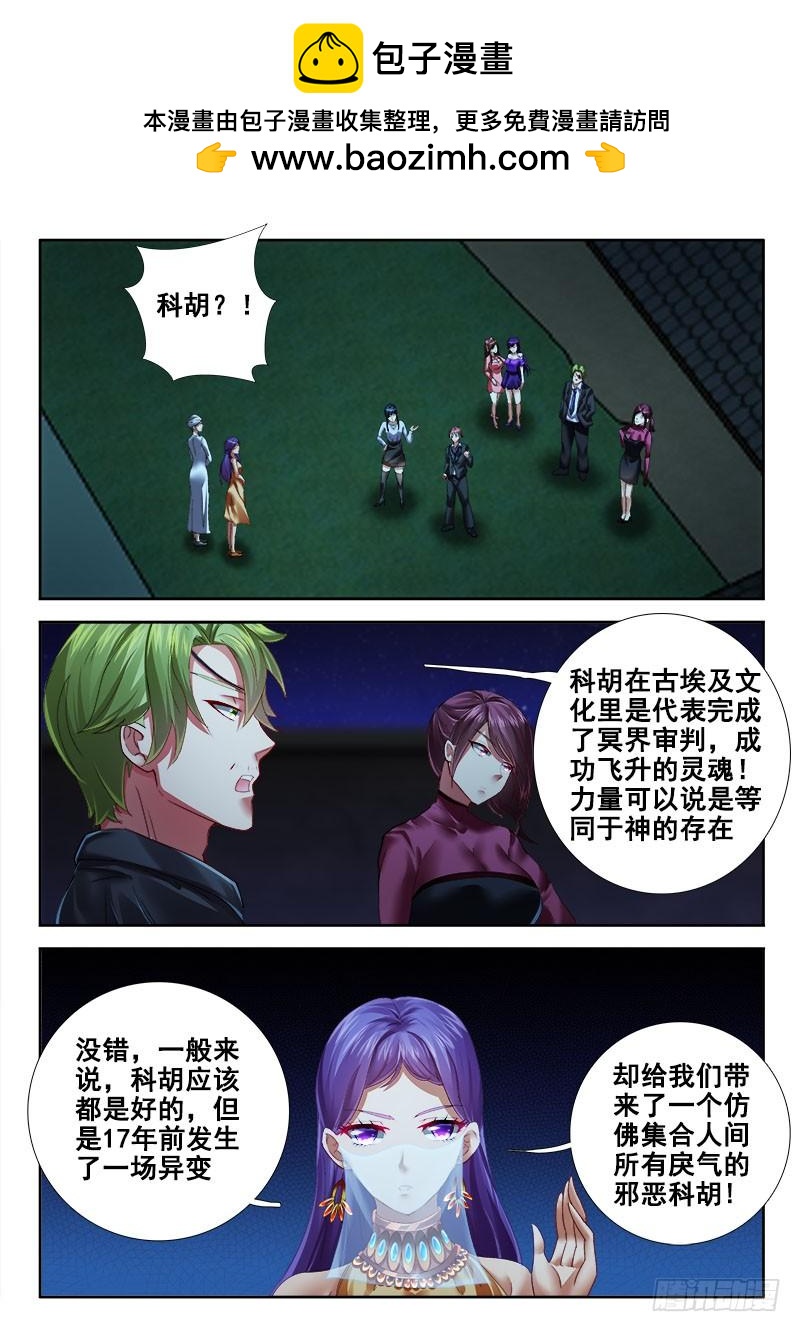 274 &ldquo;胡科&rdquo;的真面目！-第233话