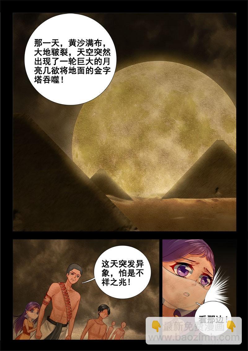 274 &ldquo;胡科&rdquo;的真面目！-第233话