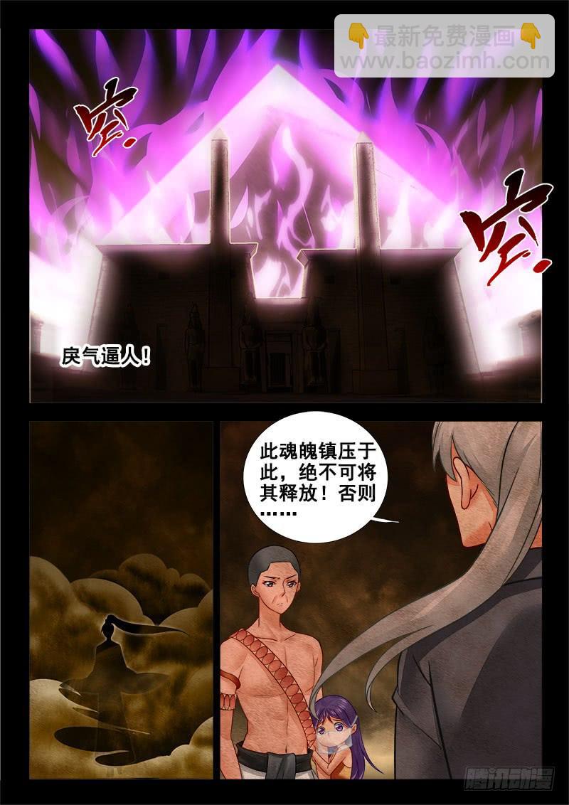 274 &ldquo;胡科&rdquo;的真面目！-第233话