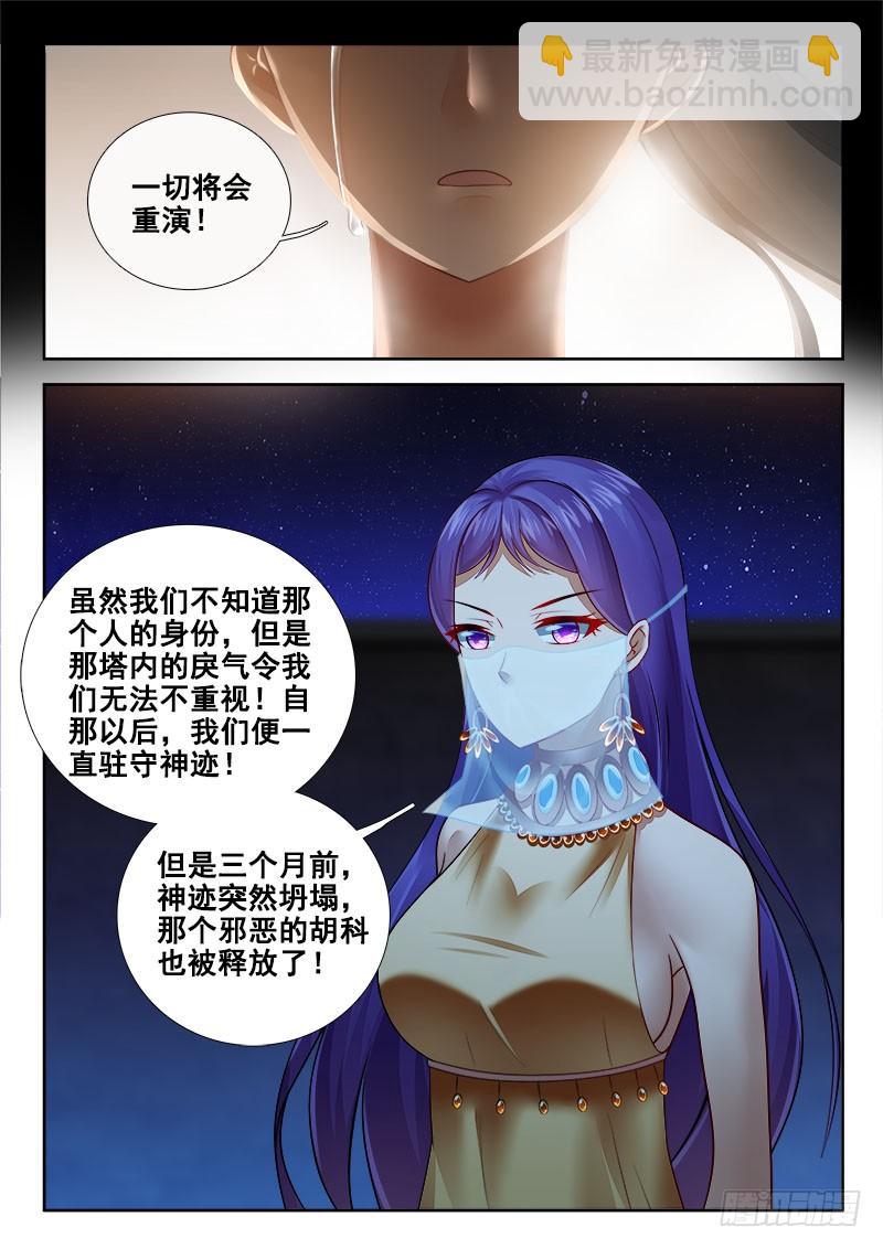 274 &ldquo;胡科&rdquo;的真面目！-第233话