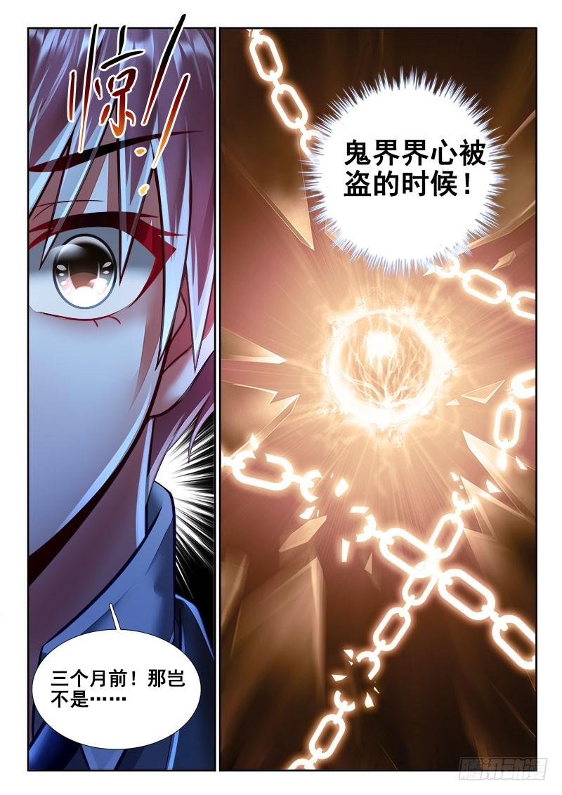 274 &ldquo;胡科&rdquo;的真面目！-第233话