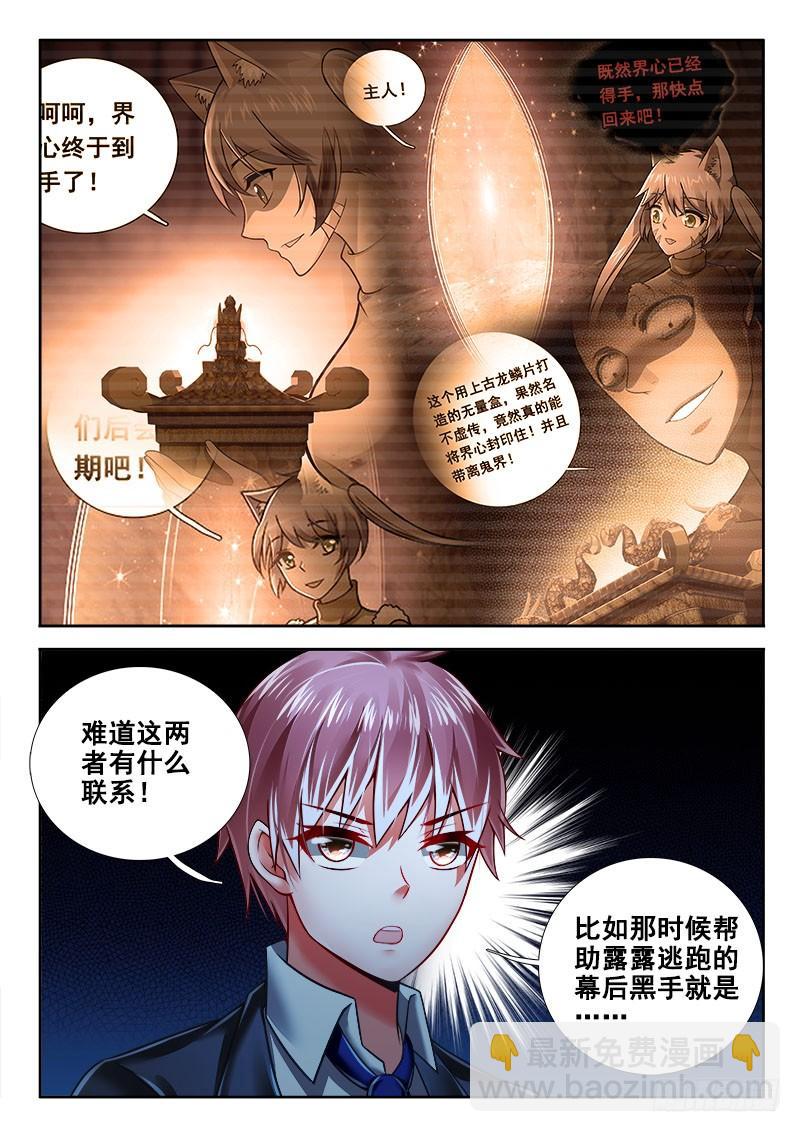 274 &ldquo;胡科&rdquo;的真面目！-第233话