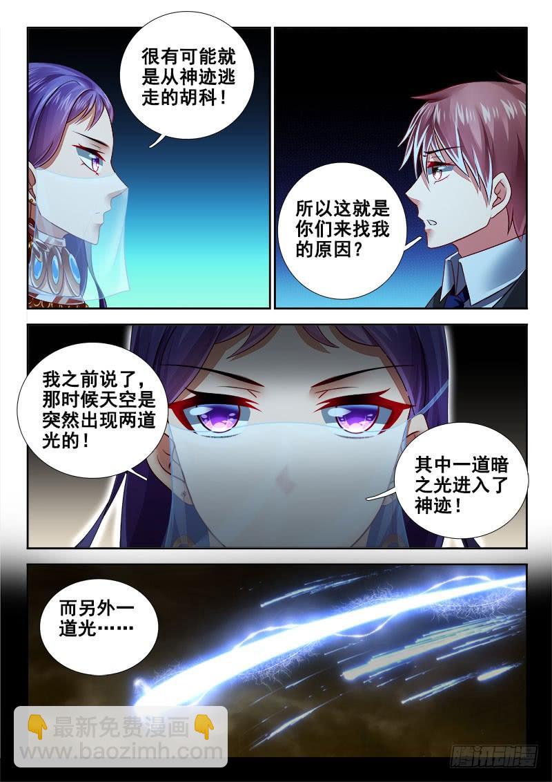 274 &ldquo;胡科&rdquo;的真面目！-第233话