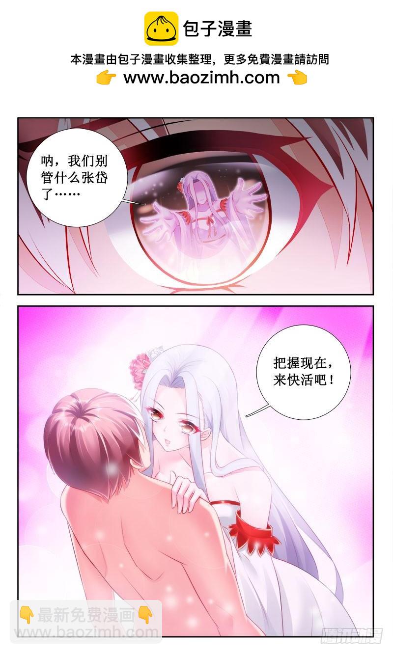 羅剎大人請留步 - 279 來快活吧！ - 2