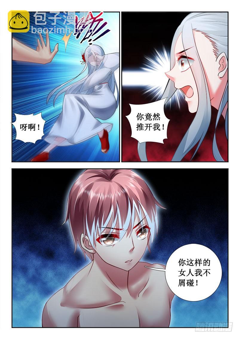 羅剎大人請留步 - 279 來快活吧！ - 1
