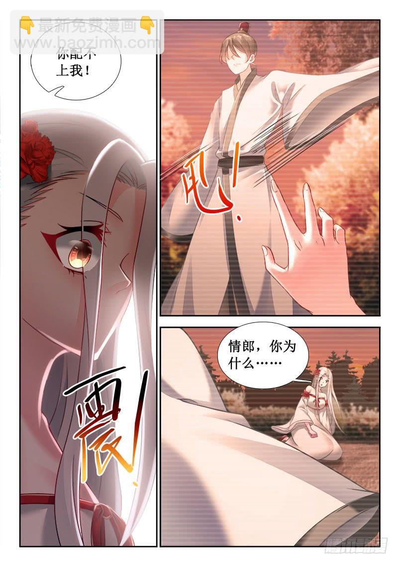 羅剎大人請留步 - 279 來快活吧！ - 2