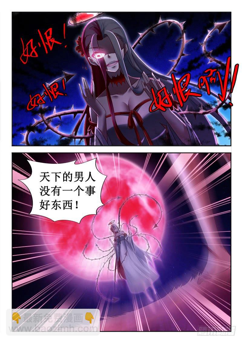 羅剎大人請留步 - 279 來快活吧！ - 1
