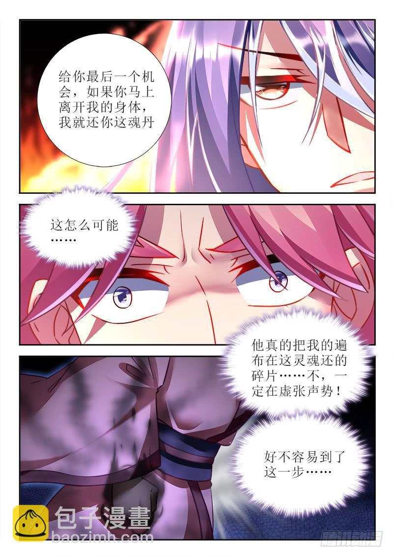 羅剎大人請留步 - 289 魂丹的力量！ - 3