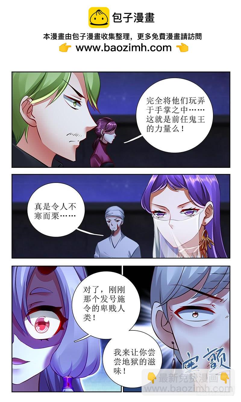 291 鬼王璘璘归来！-第249话