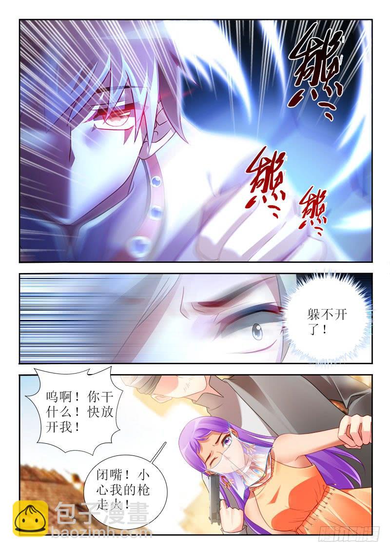 羅剎大人請留步 - 303 小心我的意大利炮！ - 2