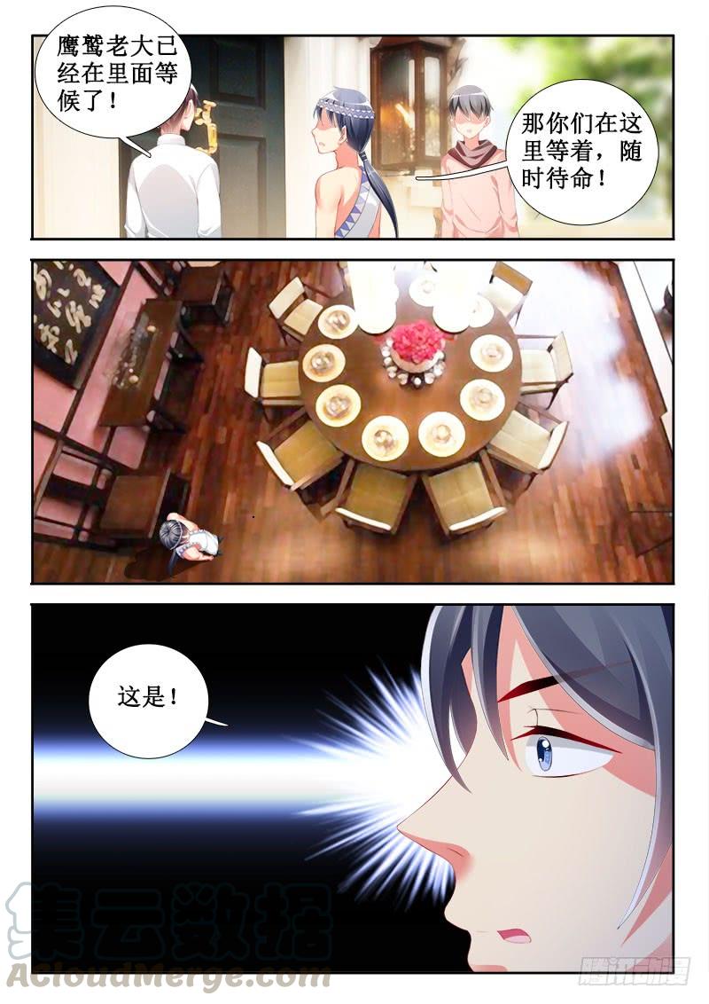 羅剎大人請留步 - 307 神秘女郎！ - 2