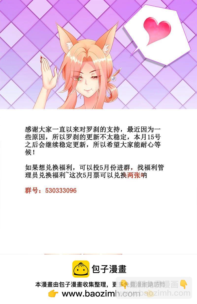 羅剎大人請留步 - 307 神秘女郎！ - 3